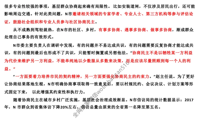 108-2019山东省考A公众号：叛逆小樱桃_2026考公资料_（30）申论+面试为民公考大合集（人须在事上磨申论、刘大师）_申论+面试刘大师_申论+面试刘大师知识星球资料