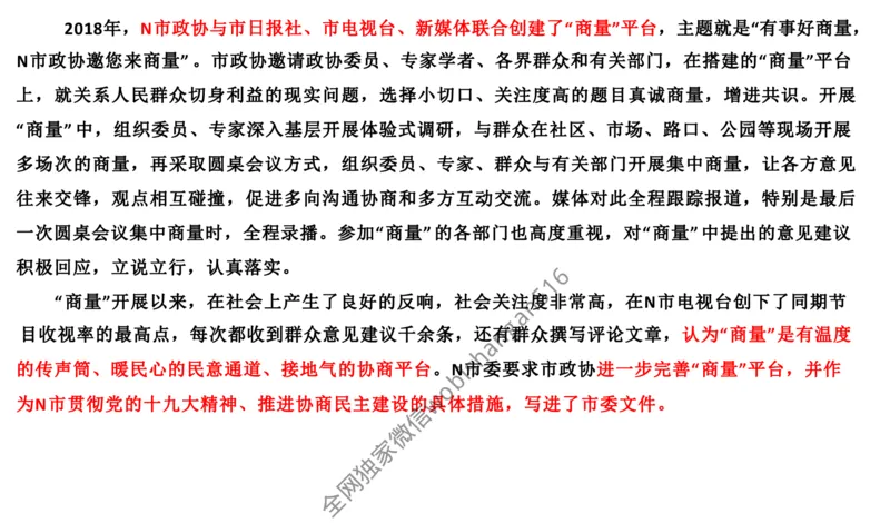 108-2019山东省考A公众号：叛逆小樱桃_2026考公资料_（30）申论+面试为民公考大合集（人须在事上磨申论、刘大师）_申论+面试刘大师_申论+面试刘大师知识星球资料