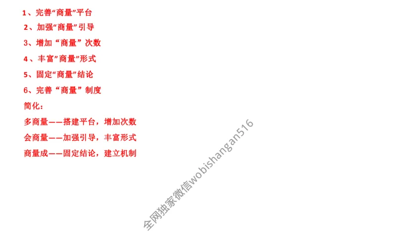 108-2019山东省考A公众号：叛逆小樱桃_2026考公资料_（30）申论+面试为民公考大合集（人须在事上磨申论、刘大师）_申论+面试刘大师_申论+面试刘大师知识星球资料