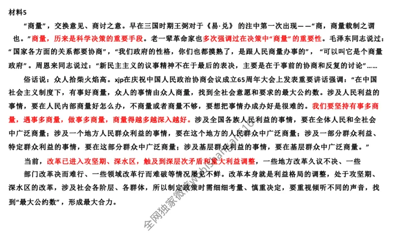 108-2019山东省考A公众号：叛逆小樱桃_2026考公资料_（30）申论+面试为民公考大合集（人须在事上磨申论、刘大师）_申论+面试刘大师_申论+面试刘大师知识星球资料