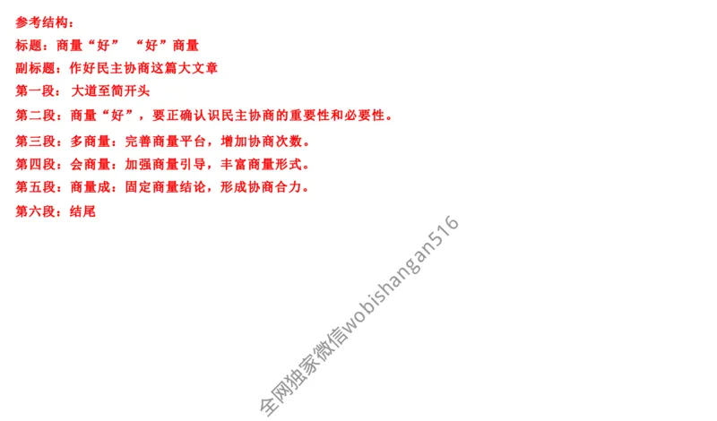 108-2019山东省考A公众号：叛逆小樱桃_2026考公资料_（30）申论+面试为民公考大合集（人须在事上磨申论、刘大师）_申论+面试刘大师_申论+面试刘大师知识星球资料