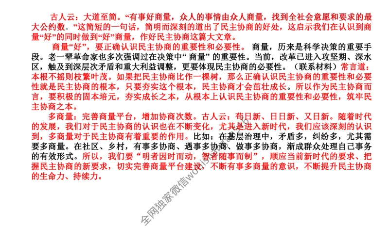 108-2019山东省考A公众号：叛逆小樱桃_2026考公资料_（30）申论+面试为民公考大合集（人须在事上磨申论、刘大师）_申论+面试刘大师_申论+面试刘大师知识星球资料
