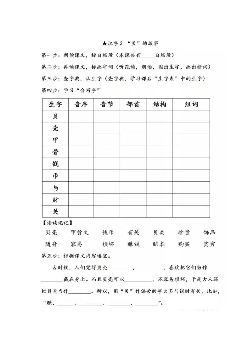 统编版语文二年级下册全部课文预习单_二年级上下册资料_小学二年级学习资料-25年更新版_2-02、小学二年级语文下册_2-2-1、复习、知识点、归纳汇总