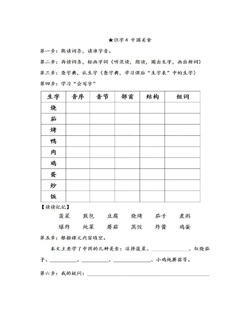 统编版语文二年级下册全部课文预习单_二年级上下册资料_小学二年级学习资料-25年更新版_2-02、小学二年级语文下册_2-2-1、复习、知识点、归纳汇总