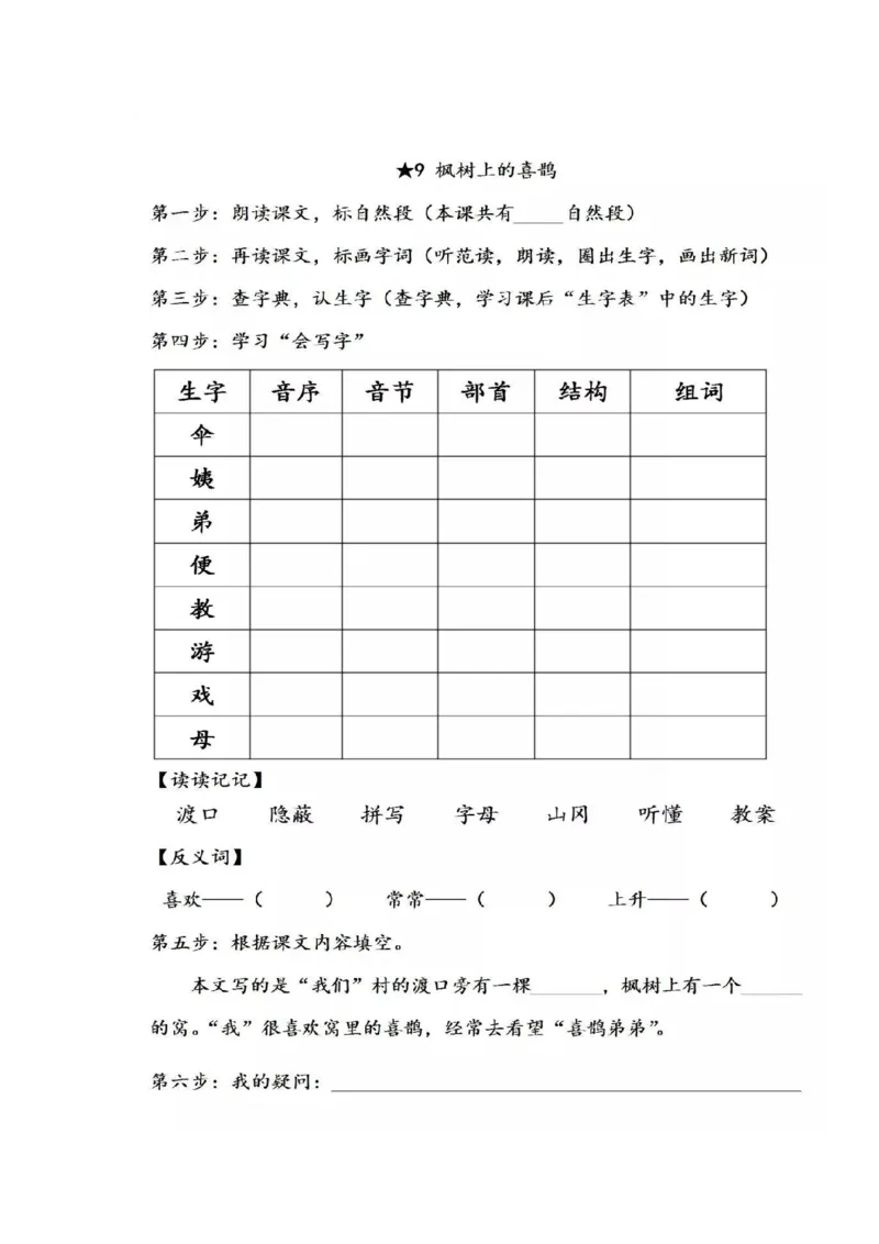 统编版语文二年级下册全部课文预习单_二年级上下册资料_小学二年级学习资料-25年更新版_2-02、小学二年级语文下册_2-2-1、复习、知识点、归纳汇总