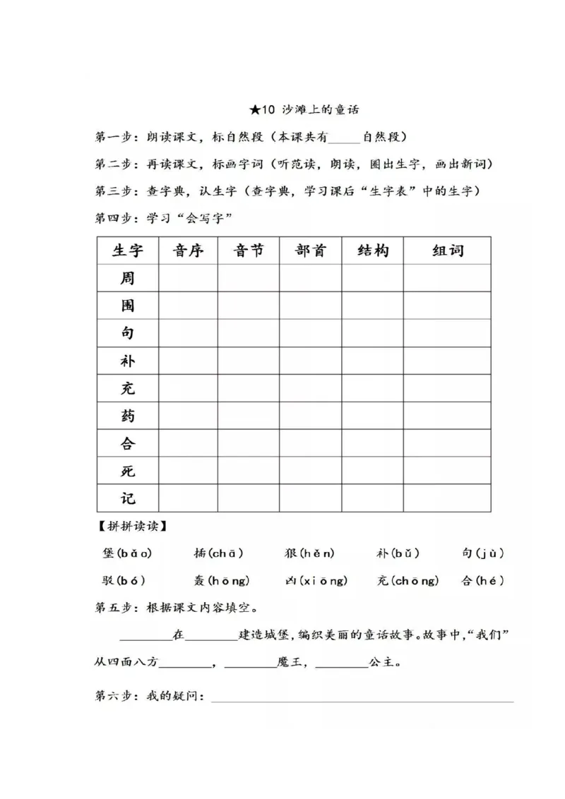 统编版语文二年级下册全部课文预习单_二年级上下册资料_小学二年级学习资料-25年更新版_2-02、小学二年级语文下册_2-2-1、复习、知识点、归纳汇总