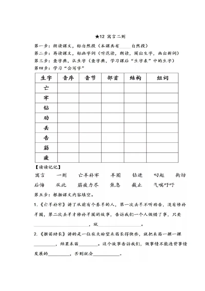 统编版语文二年级下册全部课文预习单_二年级上下册资料_小学二年级学习资料-25年更新版_2-02、小学二年级语文下册_2-2-1、复习、知识点、归纳汇总