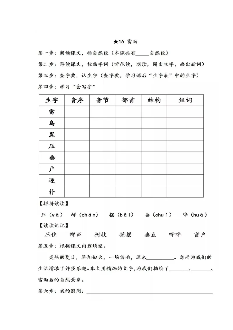 统编版语文二年级下册全部课文预习单_二年级上下册资料_小学二年级学习资料-25年更新版_2-02、小学二年级语文下册_2-2-1、复习、知识点、归纳汇总