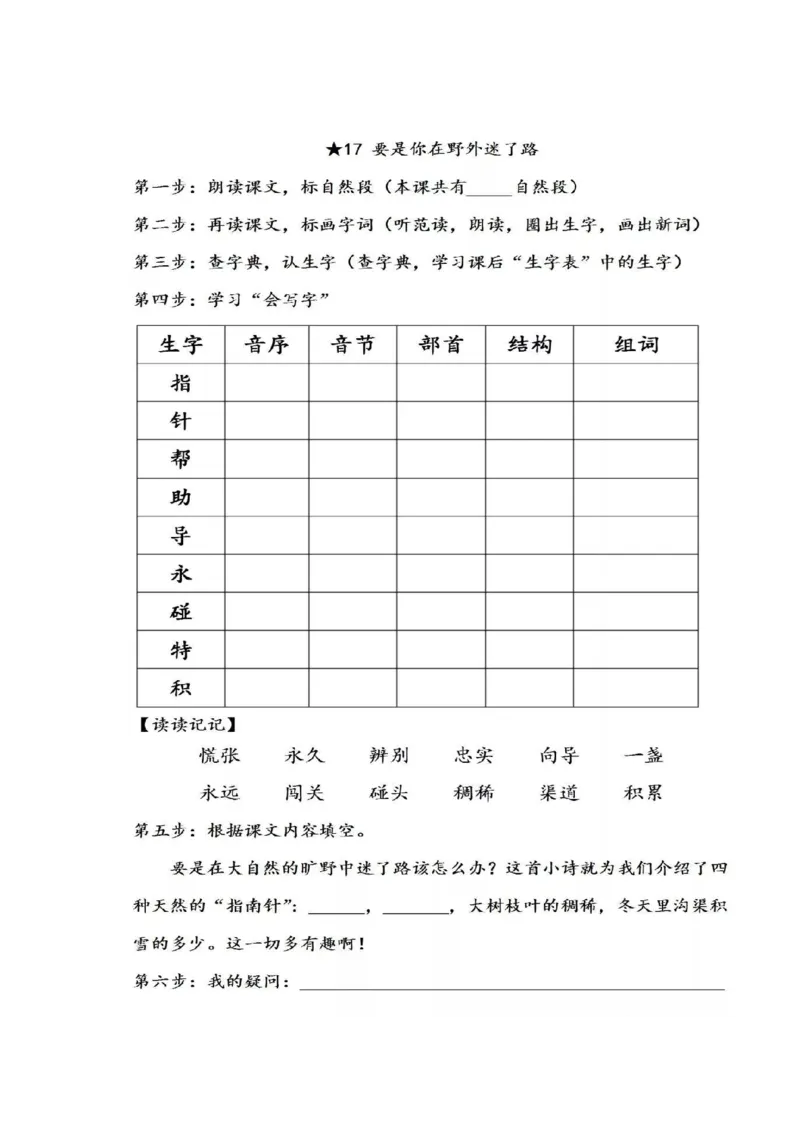 统编版语文二年级下册全部课文预习单_二年级上下册资料_小学二年级学习资料-25年更新版_2-02、小学二年级语文下册_2-2-1、复习、知识点、归纳汇总