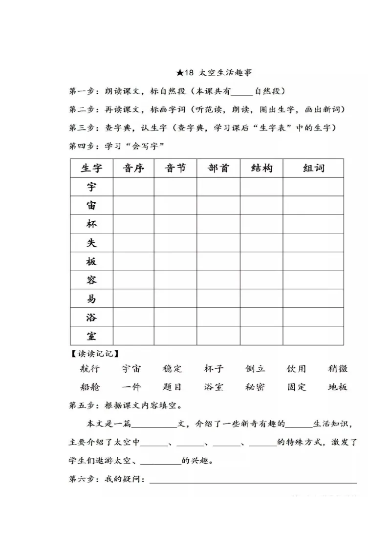 统编版语文二年级下册全部课文预习单_二年级上下册资料_小学二年级学习资料-25年更新版_2-02、小学二年级语文下册_2-2-1、复习、知识点、归纳汇总