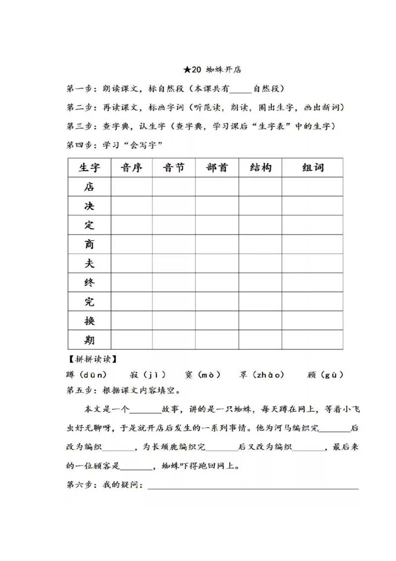 统编版语文二年级下册全部课文预习单_二年级上下册资料_小学二年级学习资料-25年更新版_2-02、小学二年级语文下册_2-2-1、复习、知识点、归纳汇总