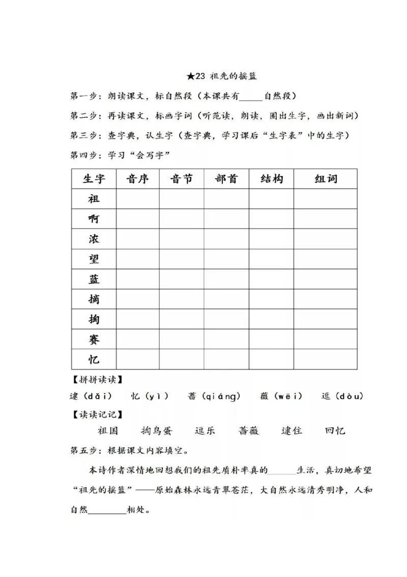 统编版语文二年级下册全部课文预习单_二年级上下册资料_小学二年级学习资料-25年更新版_2-02、小学二年级语文下册_2-2-1、复习、知识点、归纳汇总