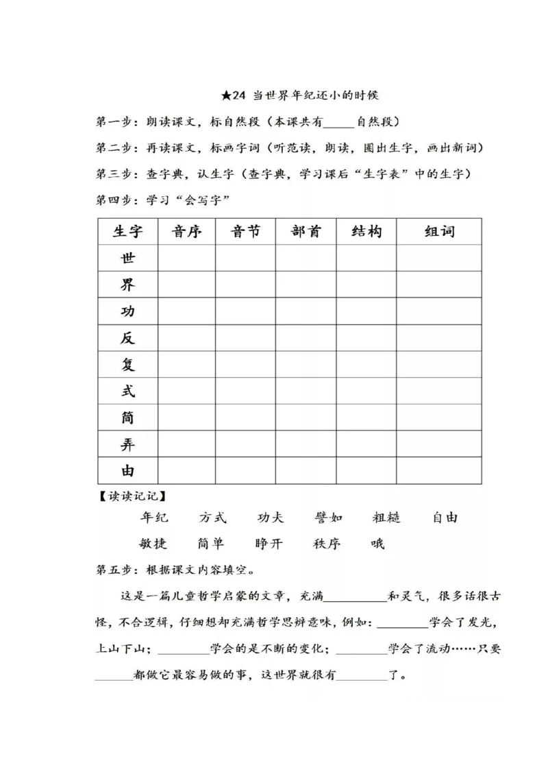 统编版语文二年级下册全部课文预习单_二年级上下册资料_小学二年级学习资料-25年更新版_2-02、小学二年级语文下册_2-2-1、复习、知识点、归纳汇总