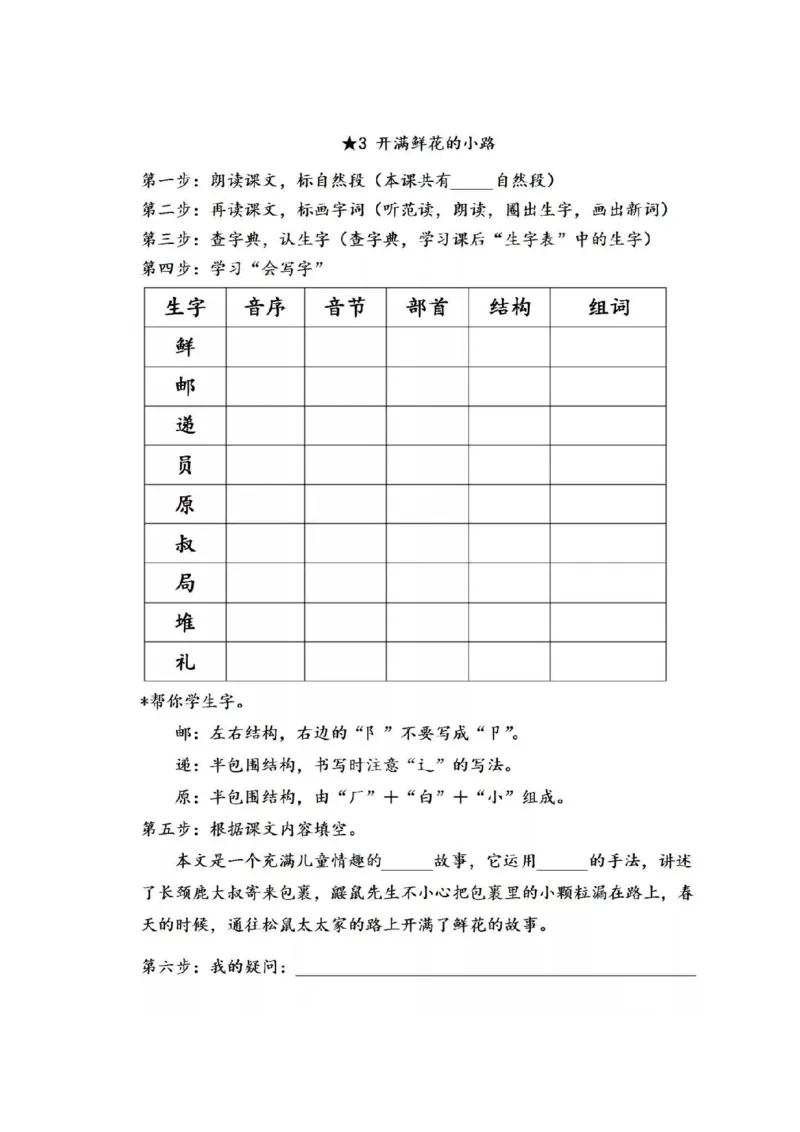 统编版语文二年级下册全部课文预习单_二年级上下册资料_小学二年级学习资料-25年更新版_2-02、小学二年级语文下册_2-2-1、复习、知识点、归纳汇总