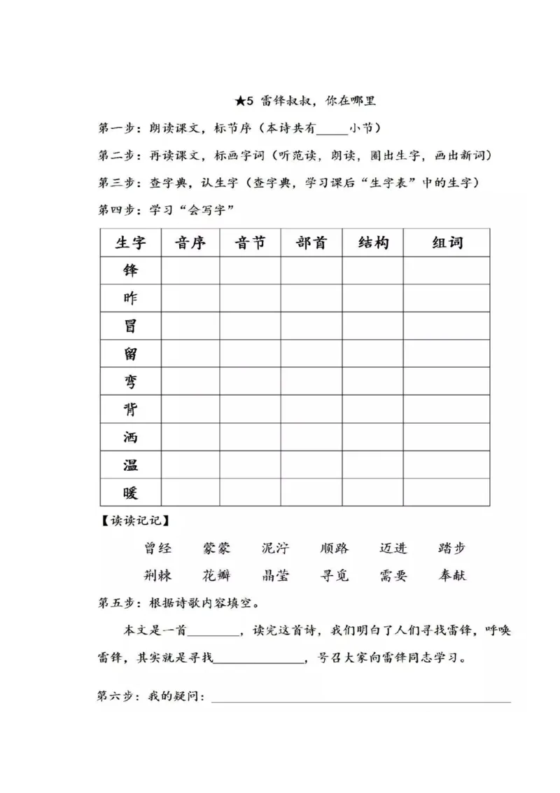 统编版语文二年级下册全部课文预习单_二年级上下册资料_小学二年级学习资料-25年更新版_2-02、小学二年级语文下册_2-2-1、复习、知识点、归纳汇总