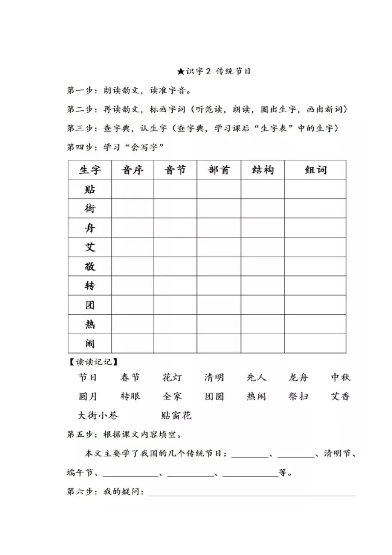 统编版语文二年级下册全部课文预习单_二年级上下册资料_小学二年级学习资料-25年更新版_2-02、小学二年级语文下册_2-2-1、复习、知识点、归纳汇总