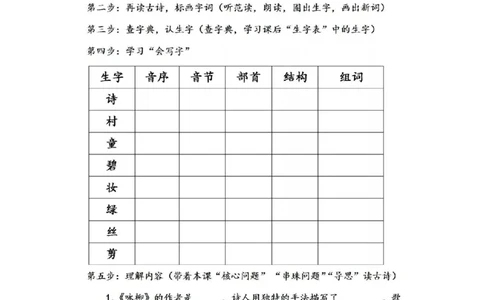 统编版语文二年级下册全部课文预习单_二年级上下册资料_小学二年级学习资料-25年更新版_2-02、小学二年级语文下册_2-2-1、复习、知识点、归纳汇总