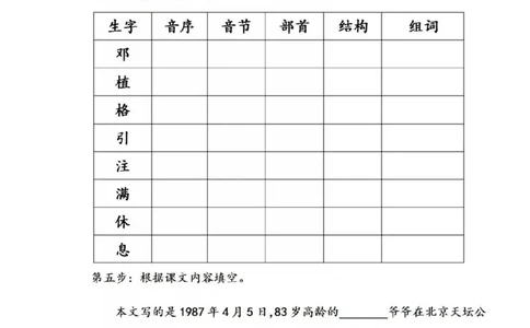 统编版语文二年级下册全部课文预习单_二年级上下册资料_小学二年级学习资料-25年更新版_2-02、小学二年级语文下册_2-2-1、复习、知识点、归纳汇总