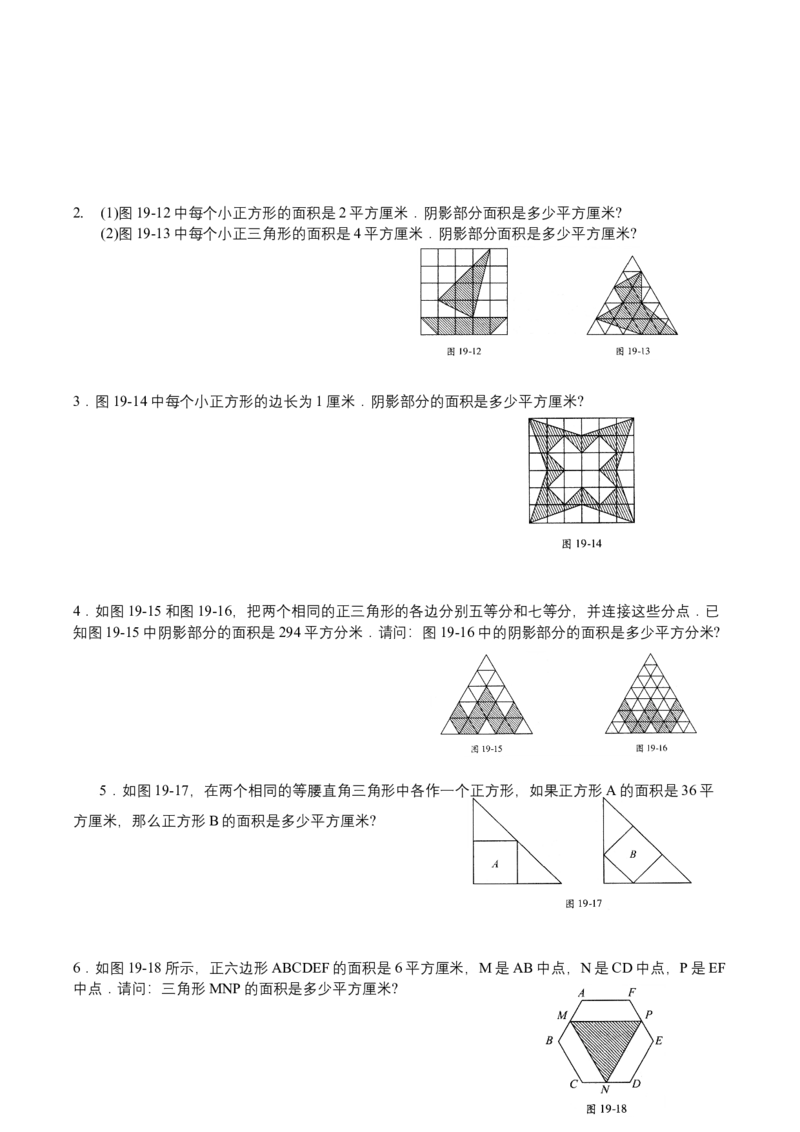 第19讲格点与割补_小学数学思维训练电子版举一反三奥数逻辑拓展专项图解强化_四年级_数学四年级（教师版+学生版，含详细解析）全国通用(24)份_学生版