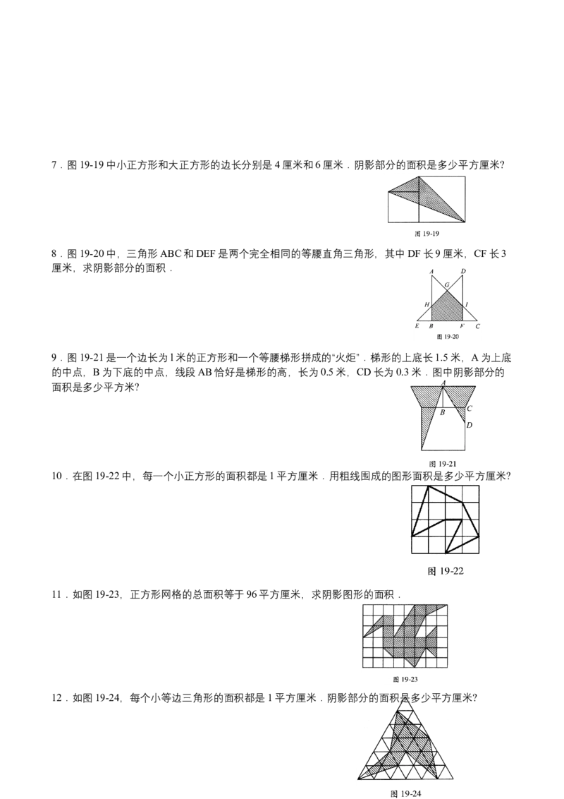 第19讲格点与割补_小学数学思维训练电子版举一反三奥数逻辑拓展专项图解强化_四年级_数学四年级（教师版+学生版，含详细解析）全国通用(24)份_学生版
