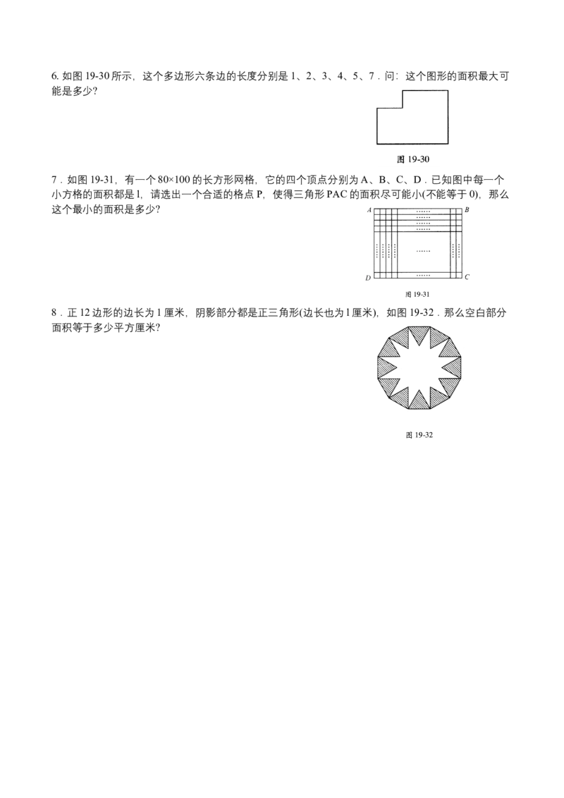 第19讲格点与割补_小学数学思维训练电子版举一反三奥数逻辑拓展专项图解强化_四年级_数学四年级（教师版+学生版，含详细解析）全国通用(24)份_学生版