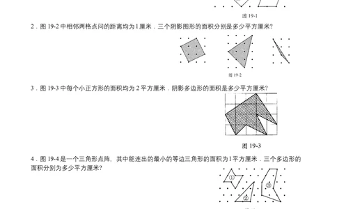 第19讲格点与割补_小学数学思维训练电子版举一反三奥数逻辑拓展专项图解强化_四年级_数学四年级（教师版+学生版，含详细解析）全国通用(24)份_学生版