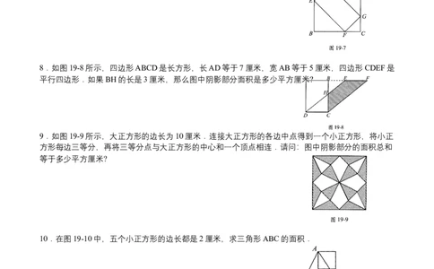 第19讲格点与割补_小学数学思维训练电子版举一反三奥数逻辑拓展专项图解强化_四年级_数学四年级（教师版+学生版，含详细解析）全国通用(24)份_学生版