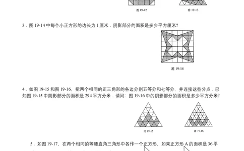第19讲格点与割补_小学数学思维训练电子版举一反三奥数逻辑拓展专项图解强化_四年级_数学四年级（教师版+学生版，含详细解析）全国通用(24)份_学生版