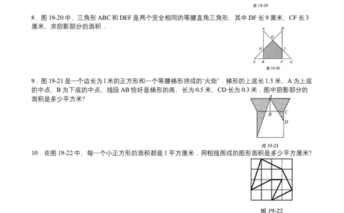 第19讲格点与割补_小学数学思维训练电子版举一反三奥数逻辑拓展专项图解强化_四年级_数学四年级（教师版+学生版，含详细解析）全国通用(24)份_学生版