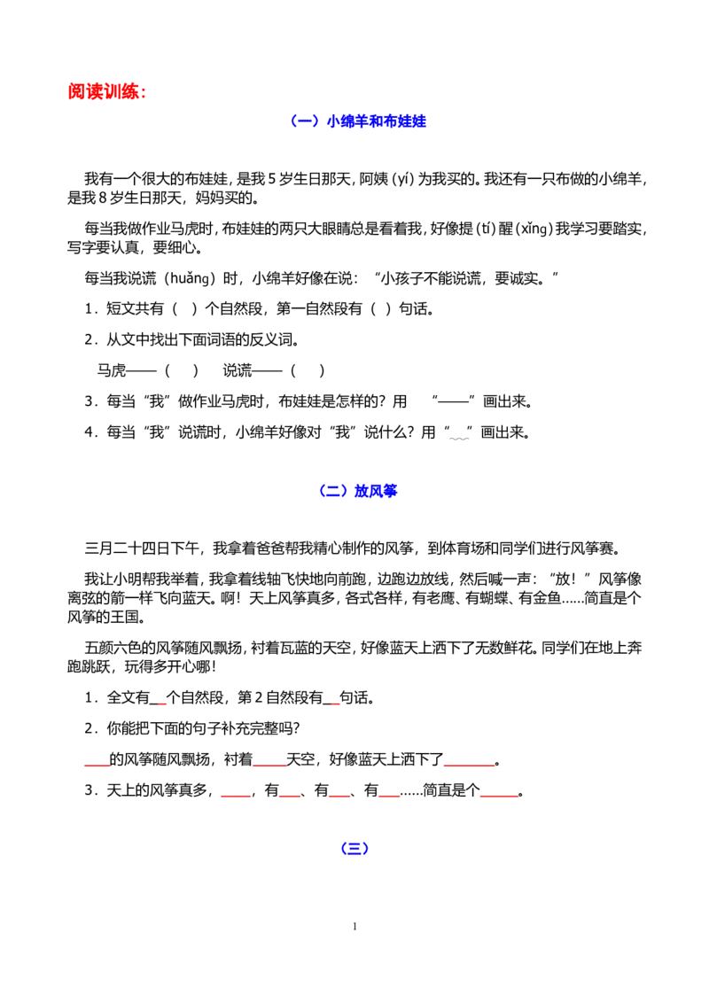 阅读短文练习+看图写话2训练_一年级上下册资料_一年级上语数英上下册学习资料_3-6-1、小学一年级语文上册_统编、部编、人教（语文全国统一只有一个版）_6、专项练习_阅读练习