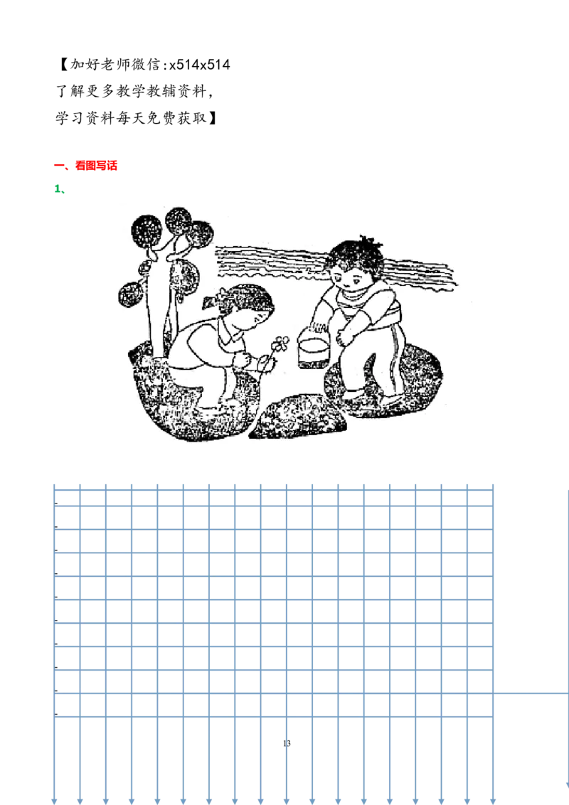 阅读短文练习+看图写话2训练_一年级上下册资料_一年级上语数英上下册学习资料_3-6-1、小学一年级语文上册_统编、部编、人教（语文全国统一只有一个版）_6、专项练习_阅读练习