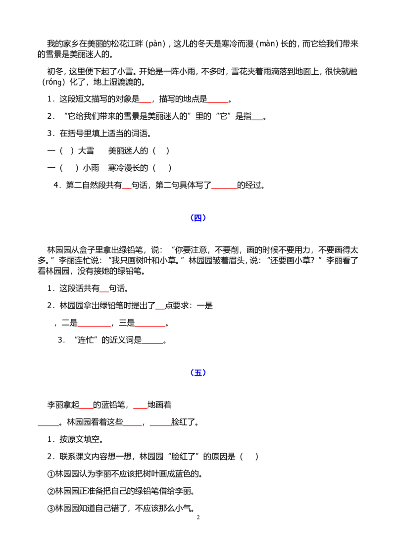 阅读短文练习+看图写话2训练_一年级上下册资料_一年级上语数英上下册学习资料_3-6-1、小学一年级语文上册_统编、部编、人教（语文全国统一只有一个版）_6、专项练习_阅读练习