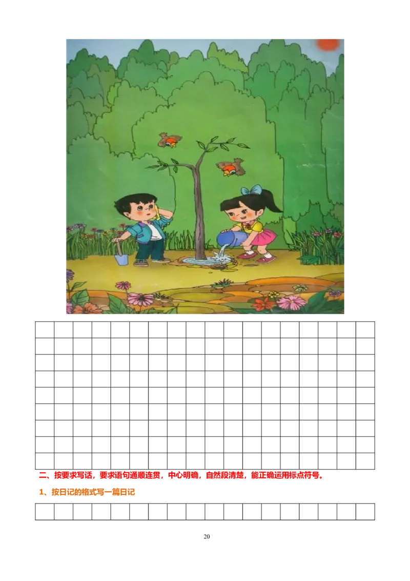 阅读短文练习+看图写话2训练_一年级上下册资料_一年级上语数英上下册学习资料_3-6-1、小学一年级语文上册_统编、部编、人教（语文全国统一只有一个版）_6、专项练习_阅读练习