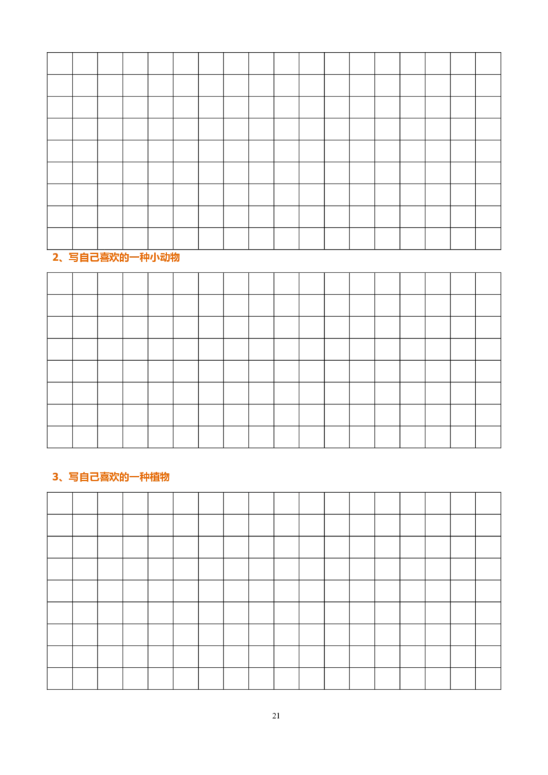 阅读短文练习+看图写话2训练_一年级上下册资料_一年级上语数英上下册学习资料_3-6-1、小学一年级语文上册_统编、部编、人教（语文全国统一只有一个版）_6、专项练习_阅读练习