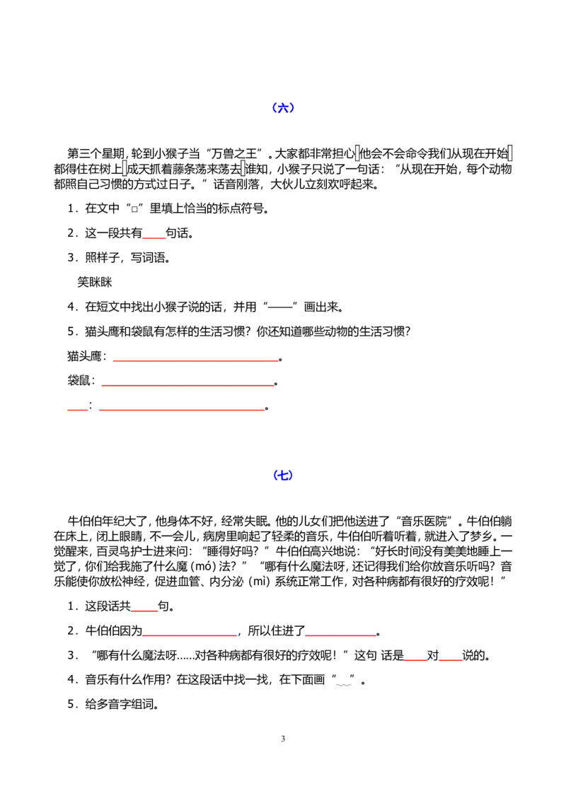 阅读短文练习+看图写话2训练_一年级上下册资料_一年级上语数英上下册学习资料_3-6-1、小学一年级语文上册_统编、部编、人教（语文全国统一只有一个版）_6、专项练习_阅读练习