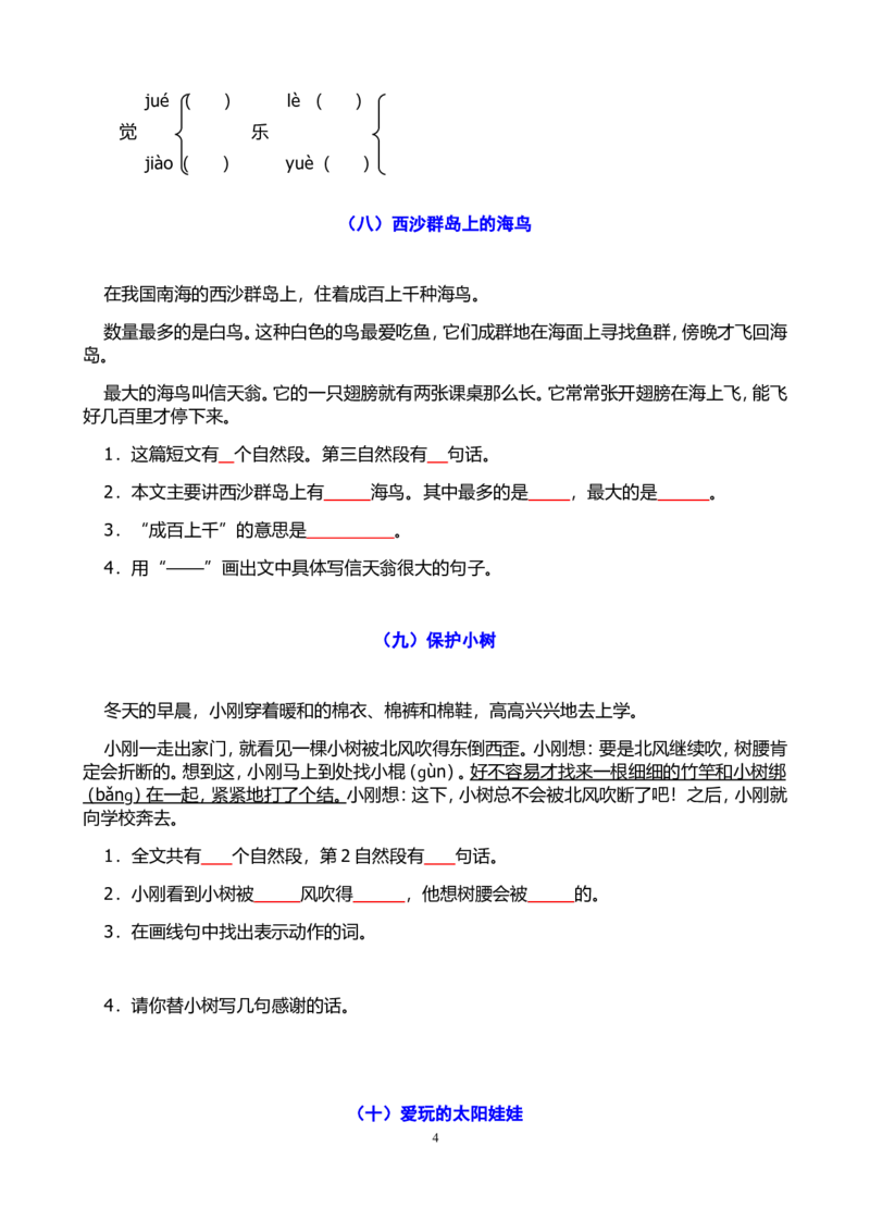 阅读短文练习+看图写话2训练_一年级上下册资料_一年级上语数英上下册学习资料_3-6-1、小学一年级语文上册_统编、部编、人教（语文全国统一只有一个版）_6、专项练习_阅读练习