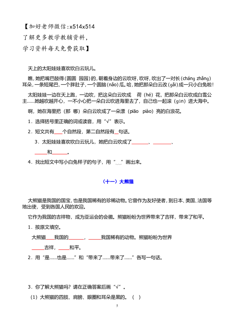 阅读短文练习+看图写话2训练_一年级上下册资料_一年级上语数英上下册学习资料_3-6-1、小学一年级语文上册_统编、部编、人教（语文全国统一只有一个版）_6、专项练习_阅读练习