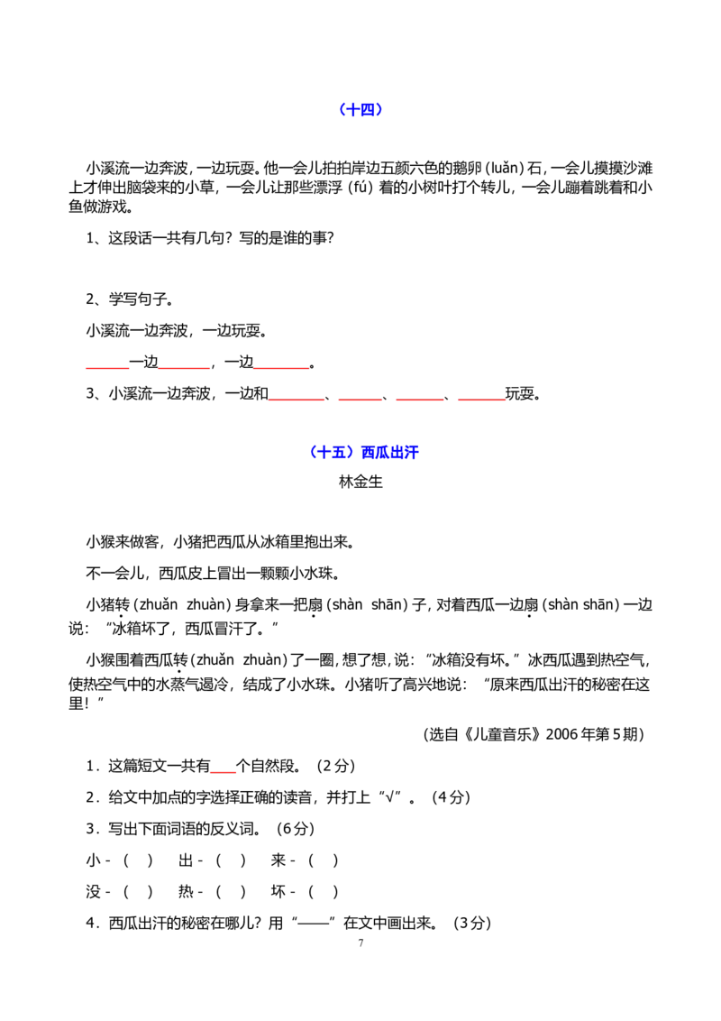 阅读短文练习+看图写话2训练_一年级上下册资料_一年级上语数英上下册学习资料_3-6-1、小学一年级语文上册_统编、部编、人教（语文全国统一只有一个版）_6、专项练习_阅读练习