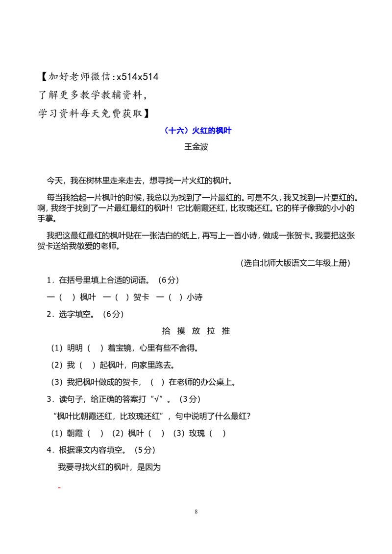 阅读短文练习+看图写话2训练_一年级上下册资料_一年级上语数英上下册学习资料_3-6-1、小学一年级语文上册_统编、部编、人教（语文全国统一只有一个版）_6、专项练习_阅读练习