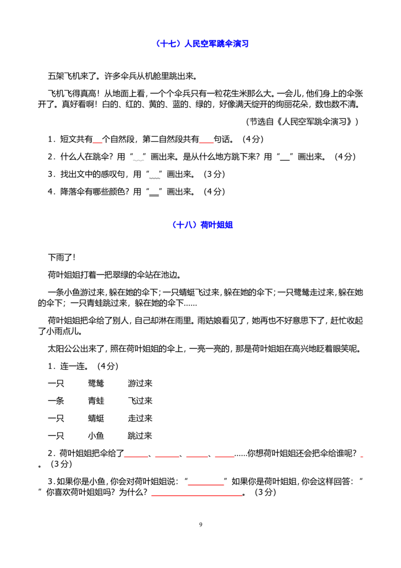 阅读短文练习+看图写话2训练_一年级上下册资料_一年级上语数英上下册学习资料_3-6-1、小学一年级语文上册_统编、部编、人教（语文全国统一只有一个版）_6、专项练习_阅读练习
