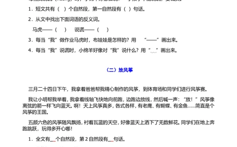 阅读短文练习+看图写话2训练_一年级上下册资料_一年级上语数英上下册学习资料_3-6-1、小学一年级语文上册_统编、部编、人教（语文全国统一只有一个版）_6、专项练习_阅读练习