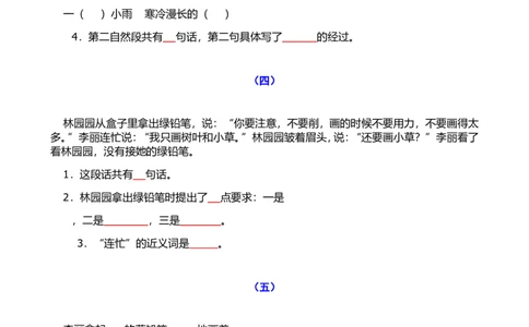 阅读短文练习+看图写话2训练_一年级上下册资料_一年级上语数英上下册学习资料_3-6-1、小学一年级语文上册_统编、部编、人教（语文全国统一只有一个版）_6、专项练习_阅读练习