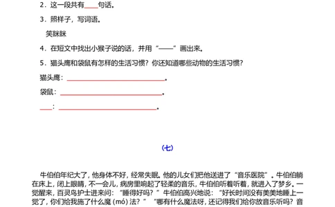 阅读短文练习+看图写话2训练_一年级上下册资料_一年级上语数英上下册学习资料_3-6-1、小学一年级语文上册_统编、部编、人教（语文全国统一只有一个版）_6、专项练习_阅读练习