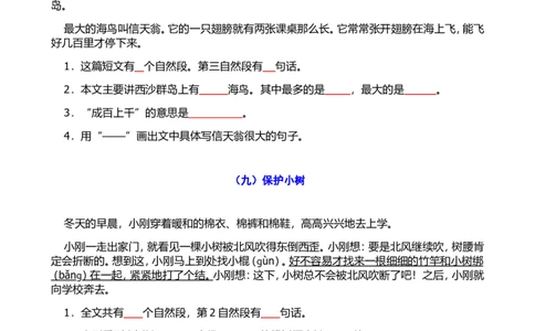 阅读短文练习+看图写话2训练_一年级上下册资料_一年级上语数英上下册学习资料_3-6-1、小学一年级语文上册_统编、部编、人教（语文全国统一只有一个版）_6、专项练习_阅读练习