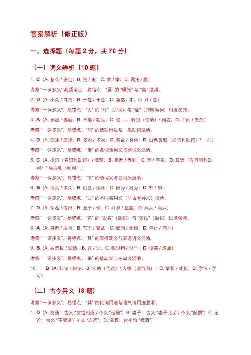 2026年全国语文中考古诗文文言词汇模拟试卷(覆盖高频考点)_462026中考语文一轮复习练考点+练专题+练模块_古诗文阅读(文言词汇)