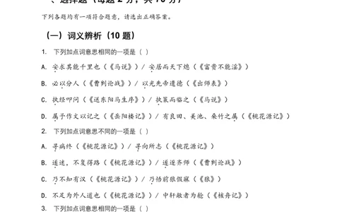 2026年全国语文中考古诗文文言词汇模拟试卷(覆盖高频考点)_462026中考语文一轮复习练考点+练专题+练模块_古诗文阅读(文言词汇)