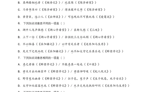 2026年全国语文中考古诗文文言词汇模拟试卷(覆盖高频考点)_462026中考语文一轮复习练考点+练专题+练模块_古诗文阅读(文言词汇)