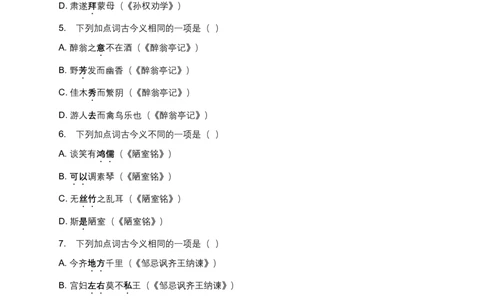 2026年全国语文中考古诗文文言词汇模拟试卷(覆盖高频考点)_462026中考语文一轮复习练考点+练专题+练模块_古诗文阅读(文言词汇)