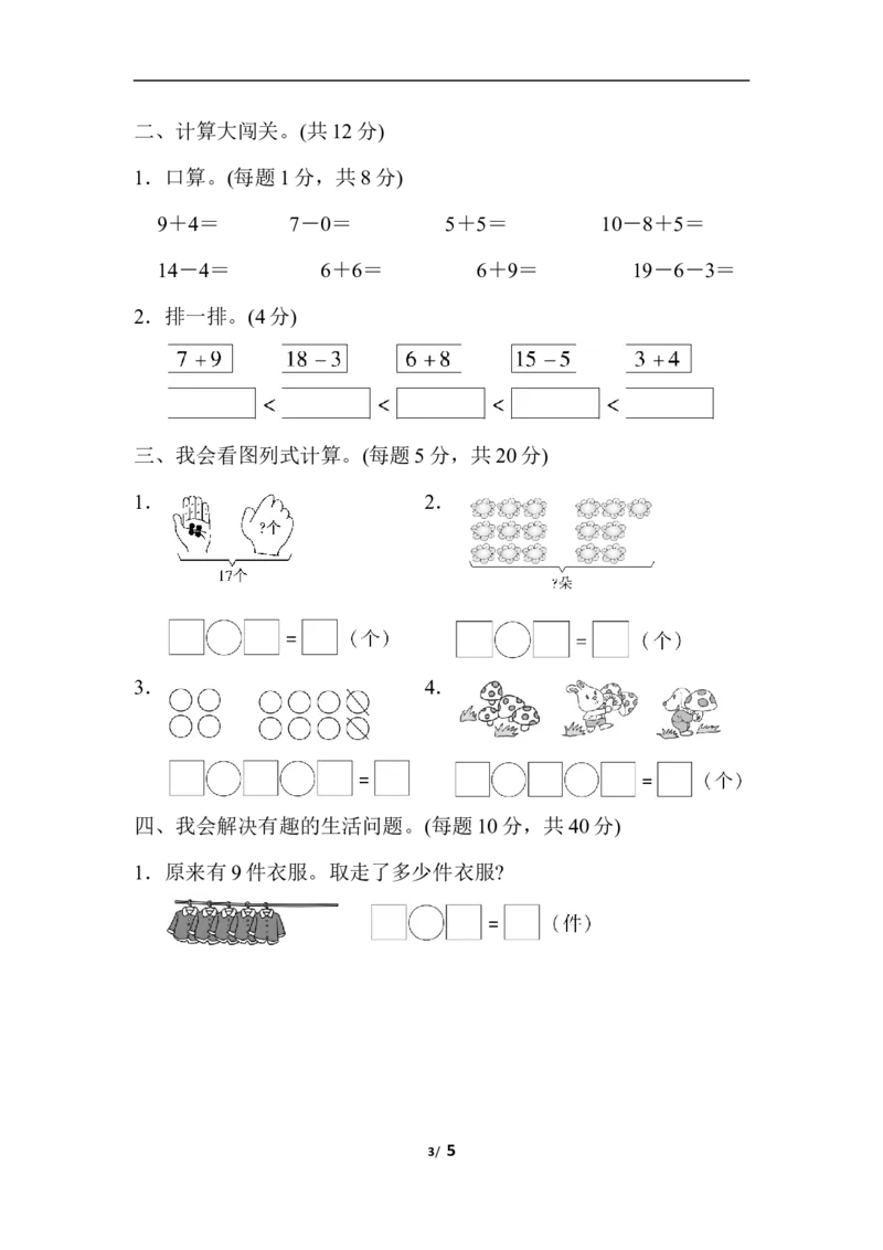 期末总复习3初步的敏感培养_一年级上下册资料_一年级上语数英上下册学习资料_3-6-3、小学一年级数学上册_人教版_6、专项练习
