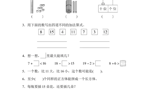 期末总复习3初步的敏感培养_一年级上下册资料_一年级上语数英上下册学习资料_3-6-3、小学一年级数学上册_人教版_6、专项练习
